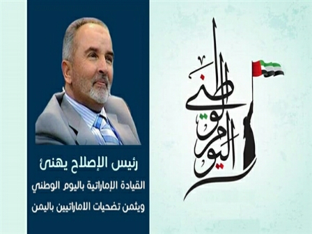 اليدومي والامارات