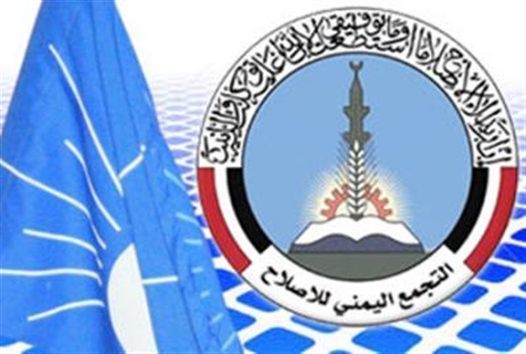 حزب الاصلاح