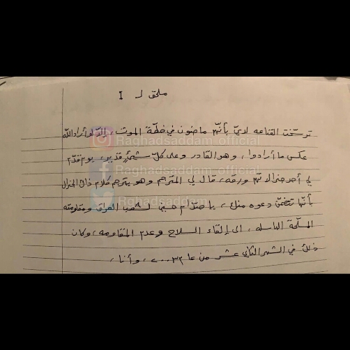 رسالة موت كتبها الراحل صدام حسين