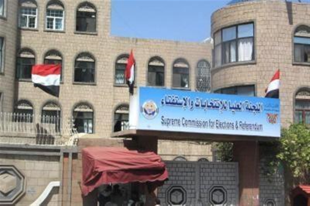 مقر اللجنة العليا للانتخابات