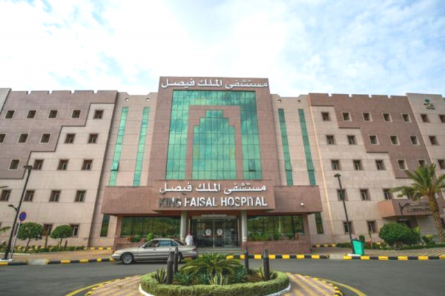 مستشفى الملك فيصل بمكة