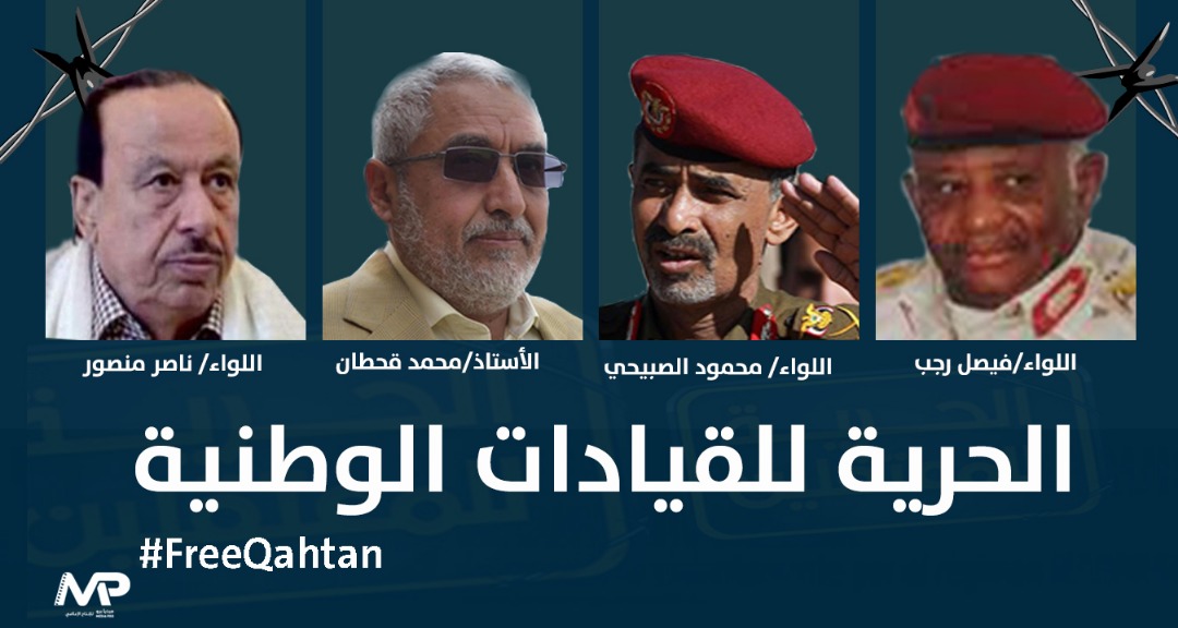 الصبيحي وقحطان وهادي ورجب
