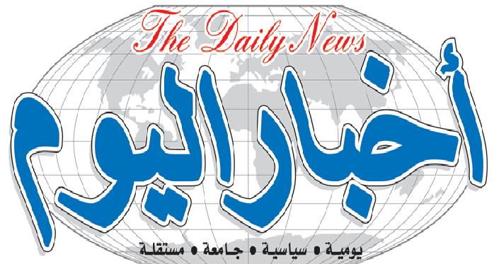 أخبار اليوم