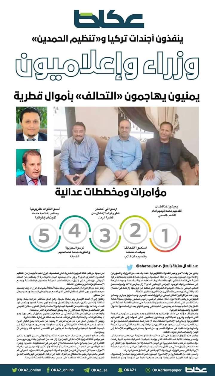 الصورة من صحيفة عكاظ