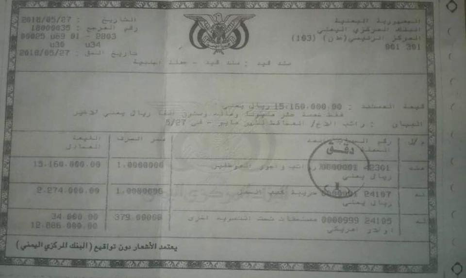 وثيقة تكشف عن رواتب قيادة البنك المركزي اليمني