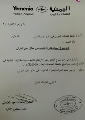 رسالة الخطوط الجوية اليمنية