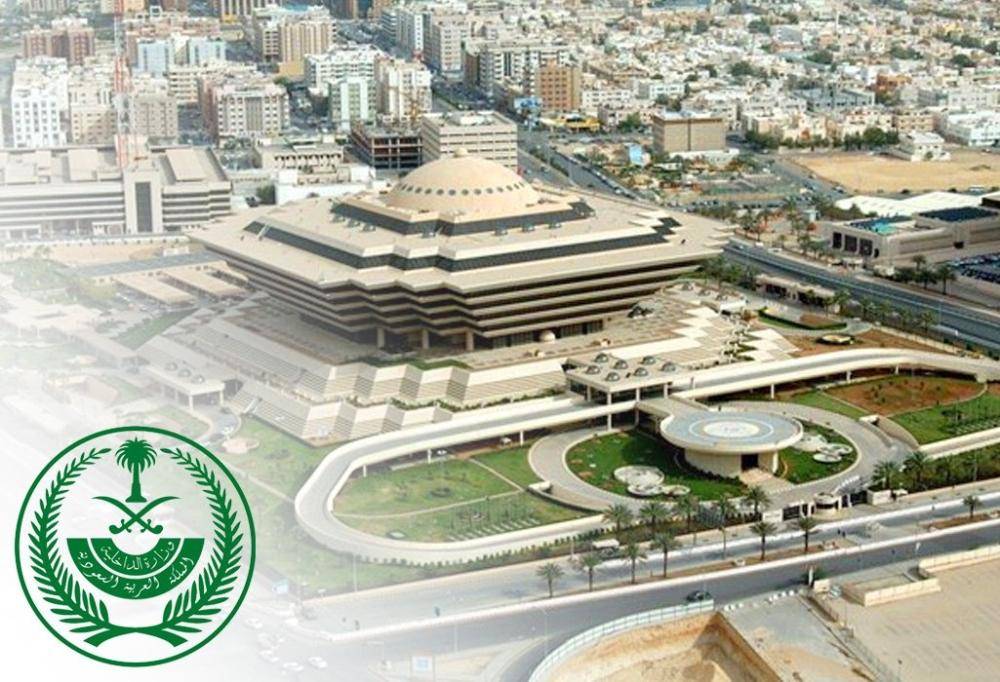 الداخلية السعودية