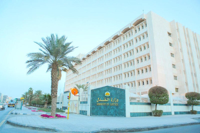 وزارة العدل السعودية