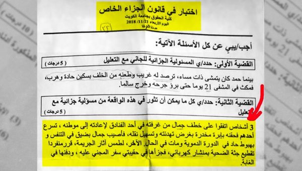 سؤال أكاديمي يثير جدلا واسعا