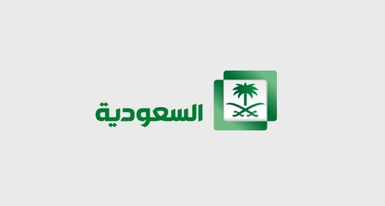 القناة السعودية الأولى