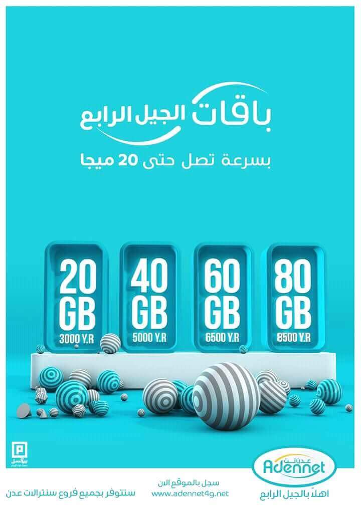 عدنت شركة حكومية للاتصالات والانترنت