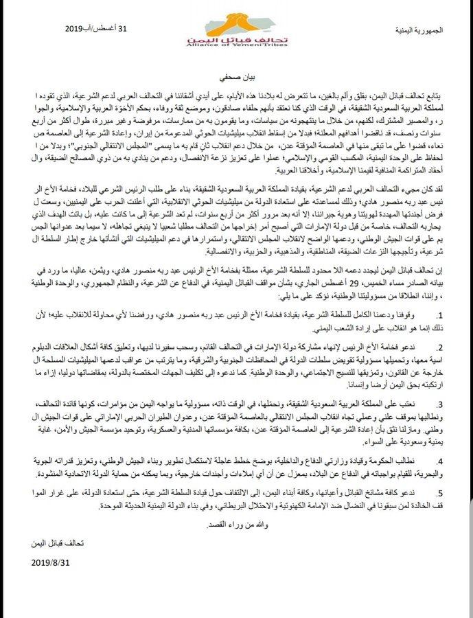 بيان تحالف القبائل اليمنية